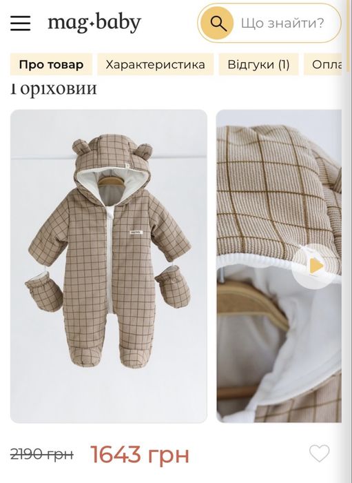 Комбінезон демісезонний 68р