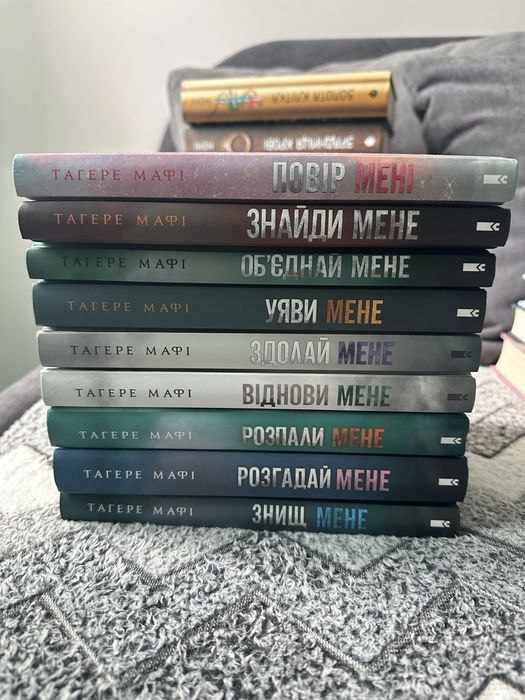 Продам серію книг знищ мене