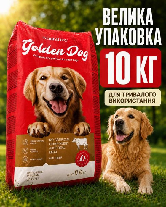 Корм для собак сухий корм для собак усіх порід Golden Dog 10 кг Яловичина