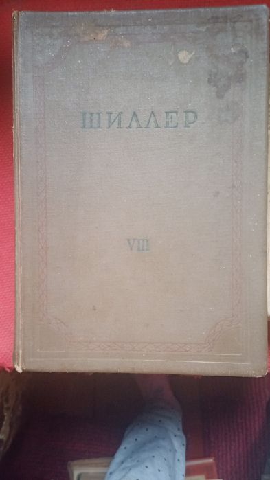 Книги до 1950 року Шилер