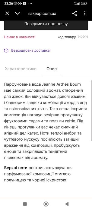 Духи BOUM Jeanne Arthes Paris, 100мл