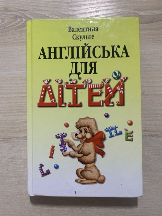 Англійська для дітей