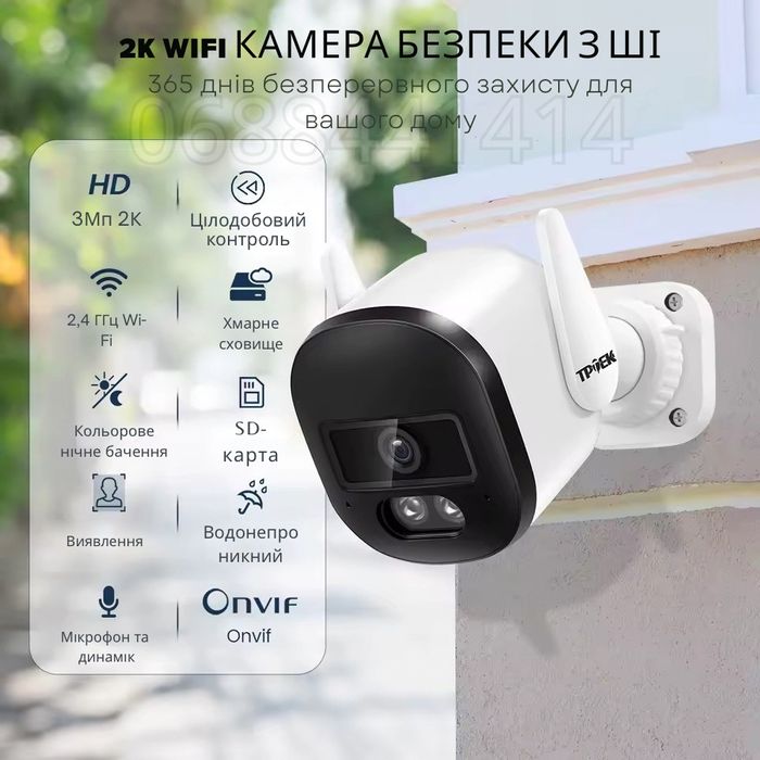 Wi-Fi камера TPTEK 3 МП з AI-детекцією, аудіо та нічним баченням