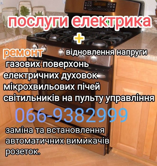 Услуги электрика