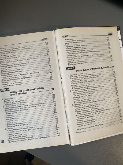 Музична психологія