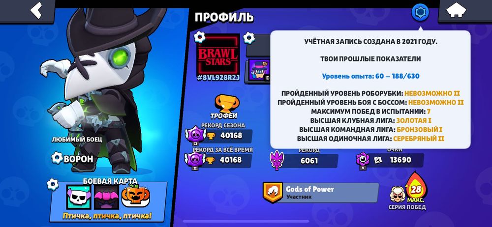 Акаунт бравл старс