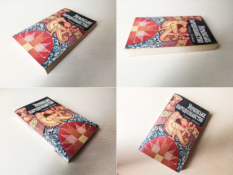 Лепеха Українознавство Галина Лозко. Києво-Печерський Патерик. Колядки