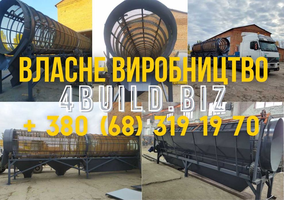 Вібросито, барабанний грохот, просеиватель, сито, барабанне сито