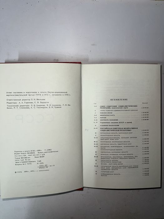 Малый атлас мира ссср