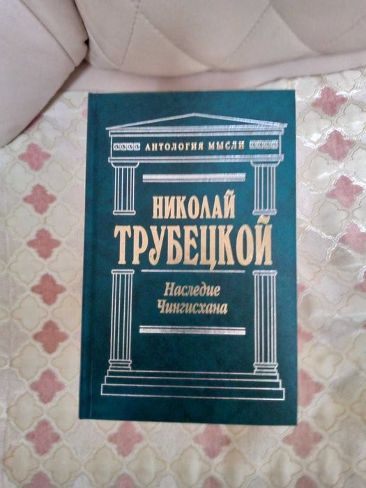 Антология мысли  Бердяев Трубецкой Рерих   Авиценна
