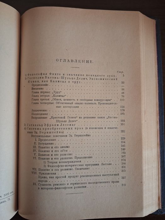 Фердинанд Лассаль. Сочинения. Т. 1