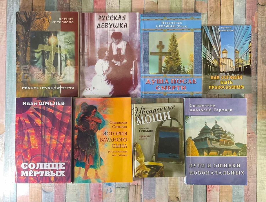 Православные книги прошлых лет