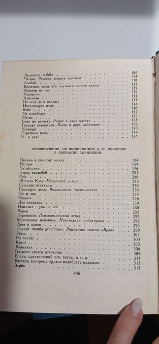 Чехов 8 томов рассказы повести