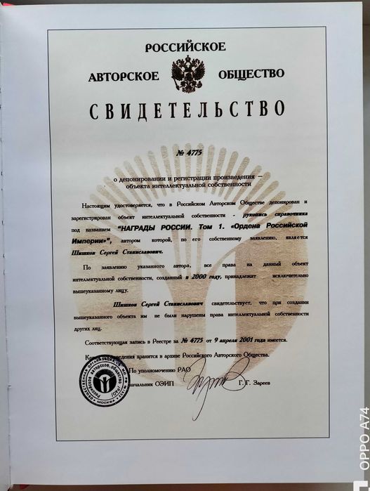 Награды России 1698 – 1917. С. Шишков. Довідник в трьох томах.