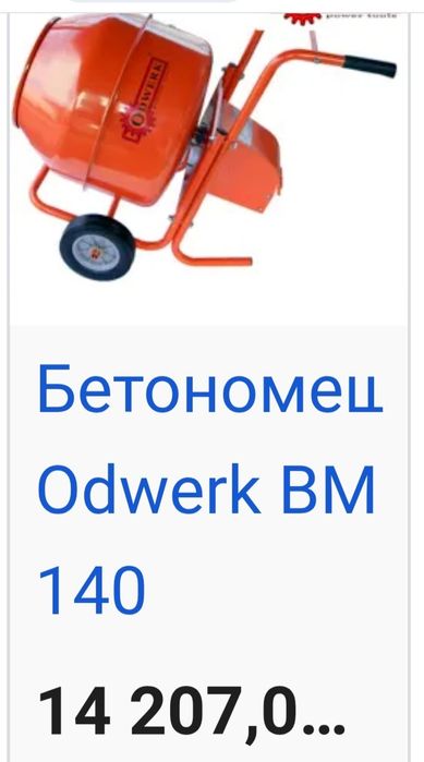 Бетономешалка як нова