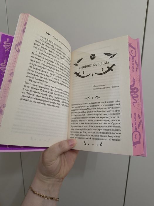 Книга Конотопська відьма