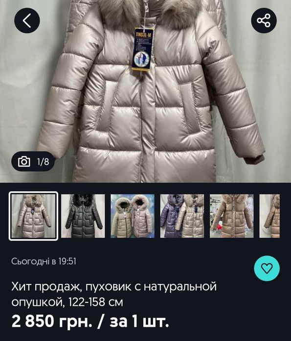 Зимова куртка 146-152