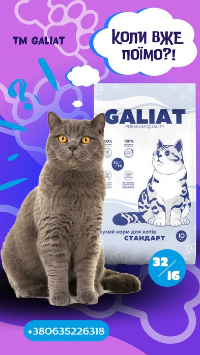 Кіт Стандарт 10 кг ТМ Галіат, сухий корм для котів усіх порід