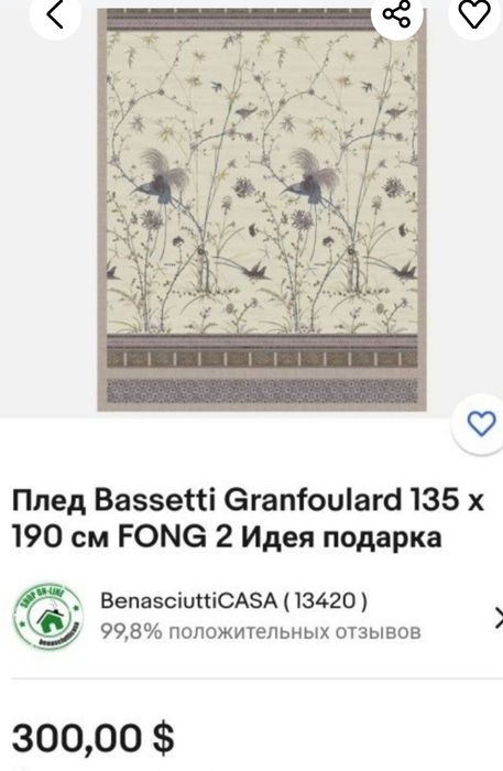 Италия.Bassetti 175×250 Высокое Качество