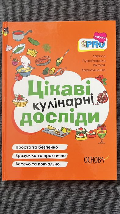 Цікаві кулінарні досліди