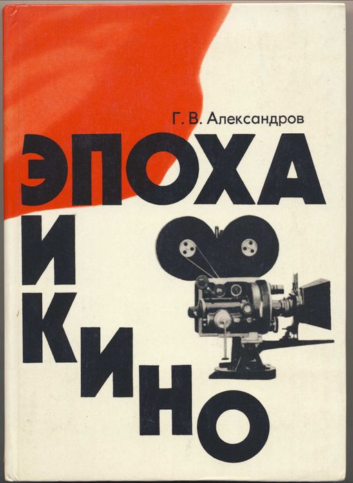 Советское кино, 5 книг