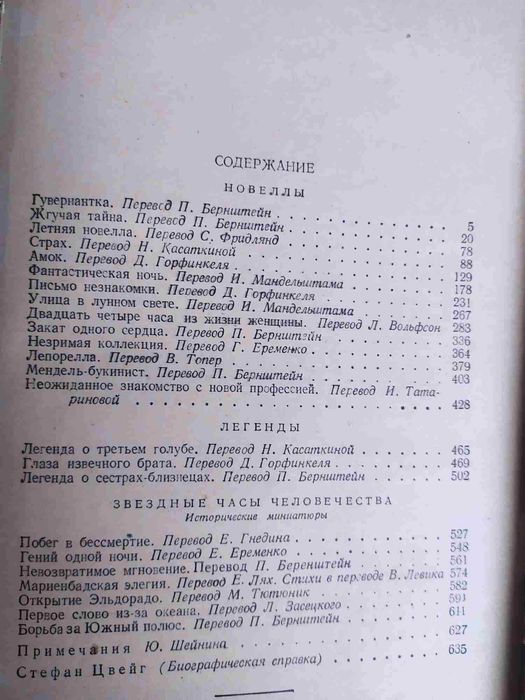 Дама с камелиями, Две Дианы, Блеск и нищета куртизанок, Гойя, Мещанин
