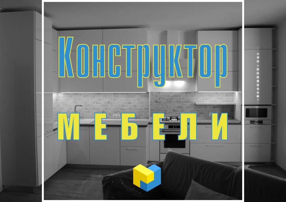 Мебельный Конструктор-Технолог, Мебель через Вияр, Базис Мебельщик