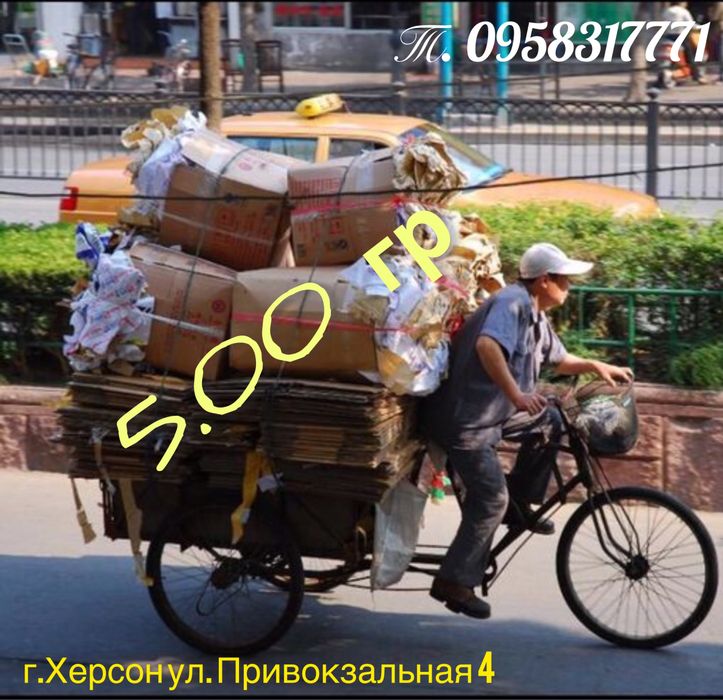 Вторсырье! Макулатура!