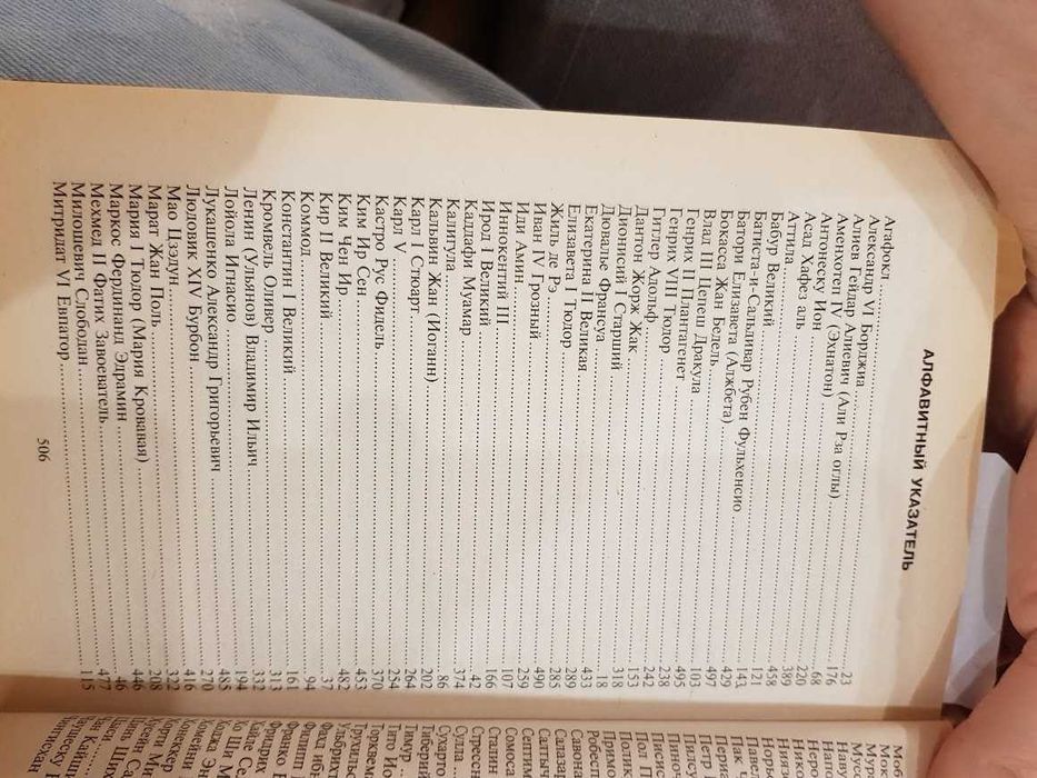 Книга 100 знаменитых тиранов + подарок