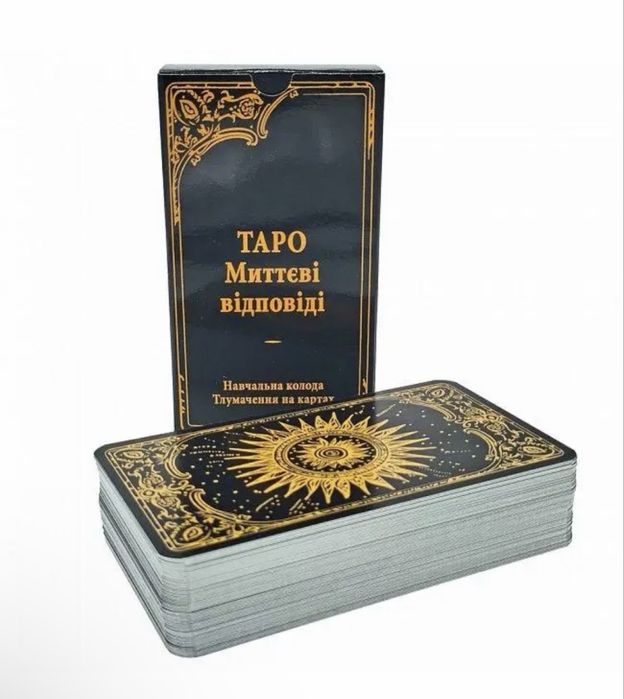 Карти Таро - Райдера Уейта, Миттєві Відповіді (українською мовою)