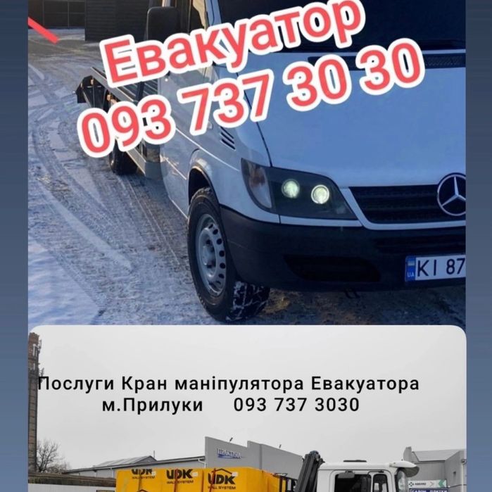 Евакуатор Срібне