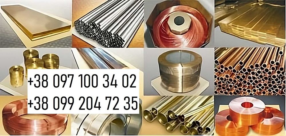 Труба латунна кругла, квадратна, профільна