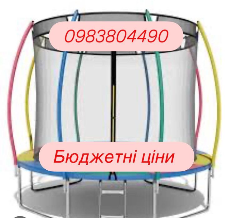 Батутсезоний розпродаж  252см 312см 374см 404см 435смна залишку по 2шт