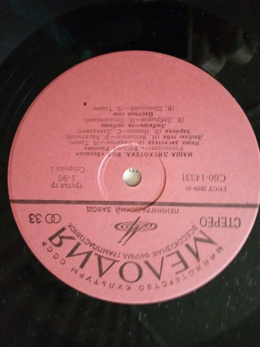 Пластинка винил ВИА ,,Верасы,, 1981г.