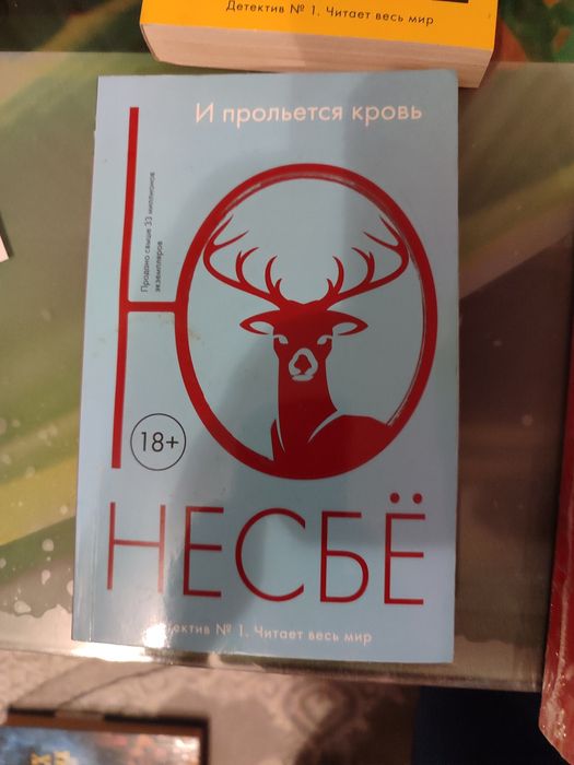 Книги Ю.Несбе- 1книга