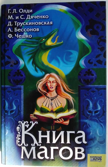 Книга магов