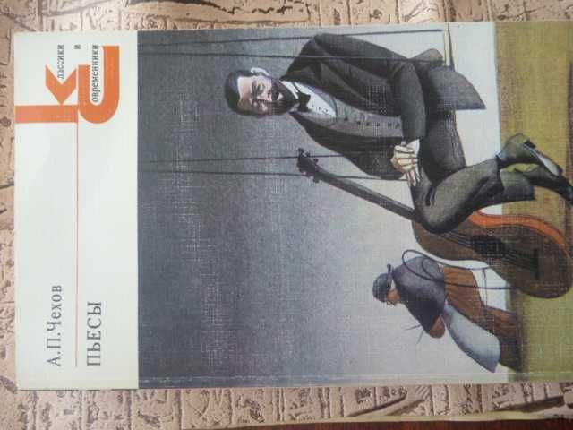 А.П. Чехов. Вишнёвый сад