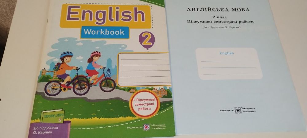 Підручник з англійської мови 2 клас. О.Карпюк.