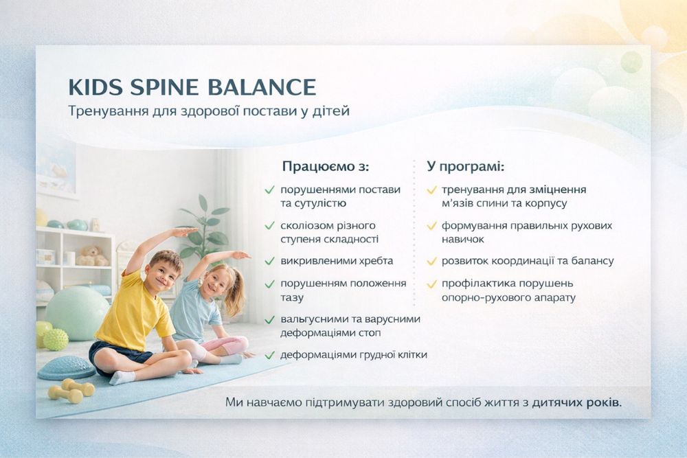 Лікувальна  фізкультура для дітей і дорослих/ реабілітація/