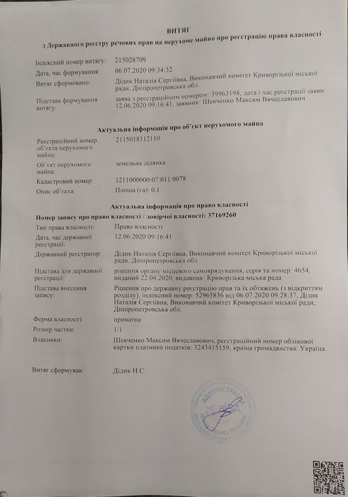 Земельна ділянка під забудову. Даманський