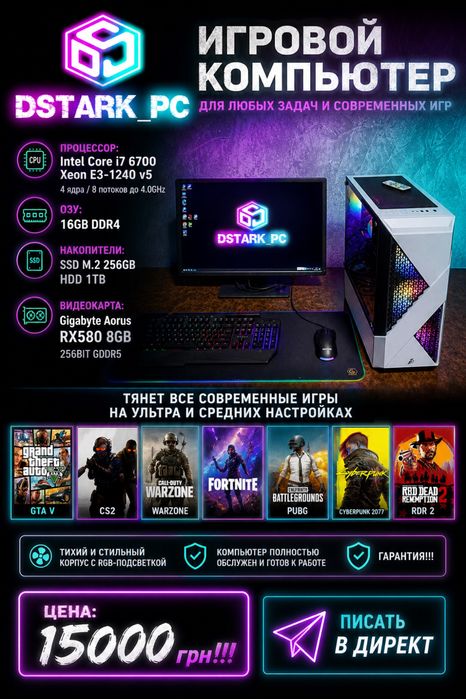 Игровой компьютер i7 6700 16ГБ ОЗУ SSD m2 256ГБ HDD 1ТБ RX580/8ГБ