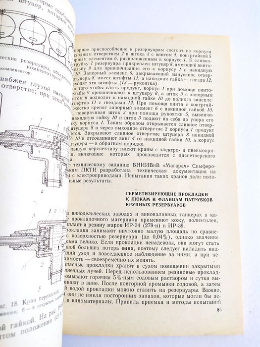 РЕЗЕРВУАРЫ ВИНА Герметические резервуары защитные покрытия в виноделии