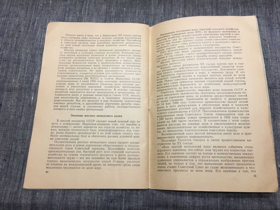 Шостий 5 річний план розвитку народного господарства срср