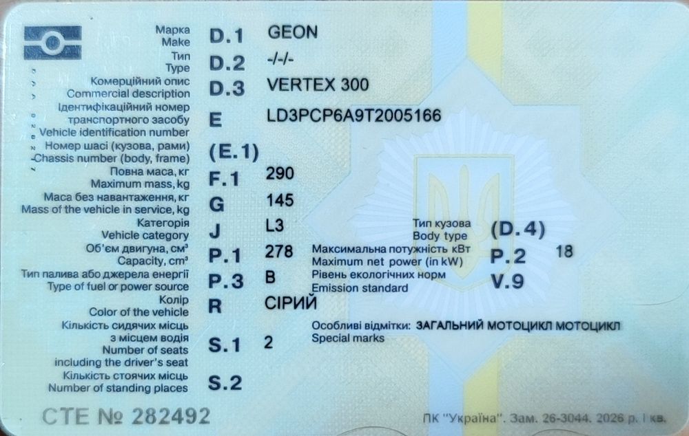 Geon Vertex 300  2026