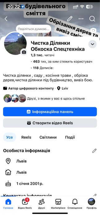 Косіння трави ,чистка ділянки , чагарників.
