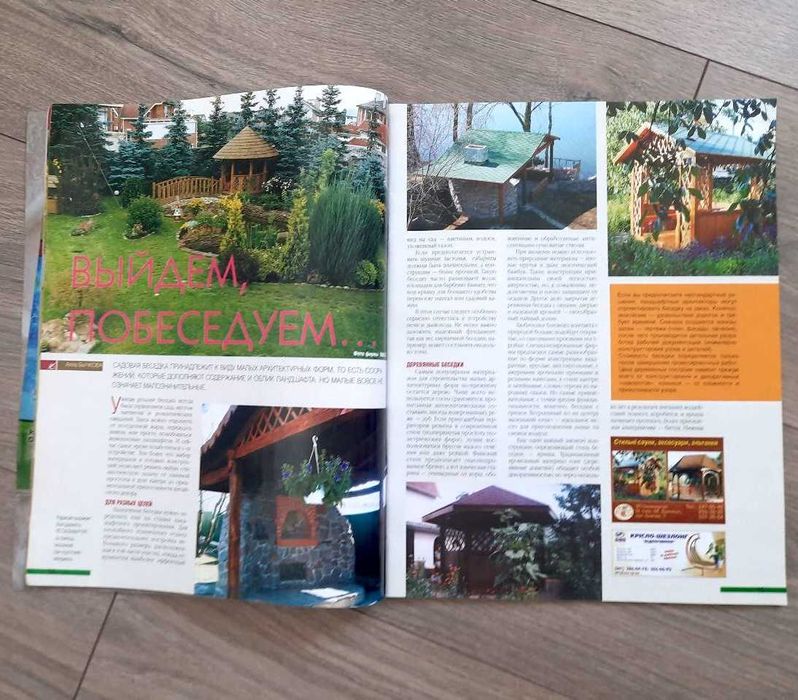 Комплект журналов Усадьба 2004 + Капитал 1995 (проекты коттеджей)