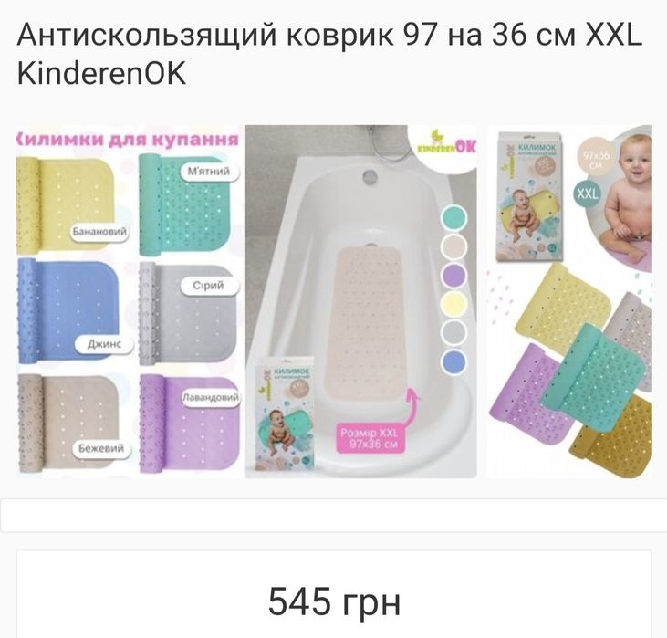 Коврик килимок антискользящий в ванну 071113 Kinderenok