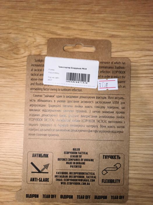 Транспортир ecopybook PR-R