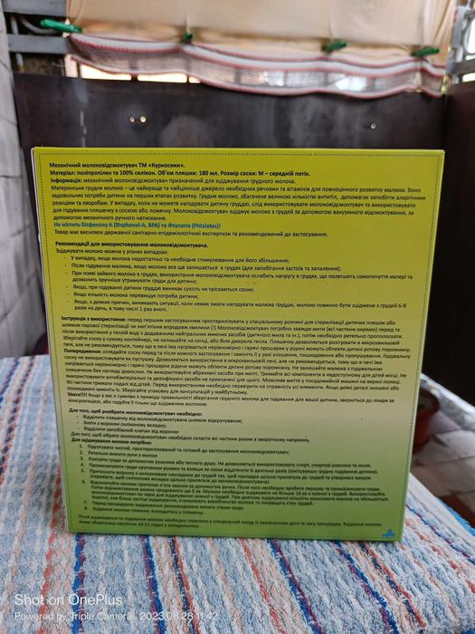 Молоковідсмоктувач ручний