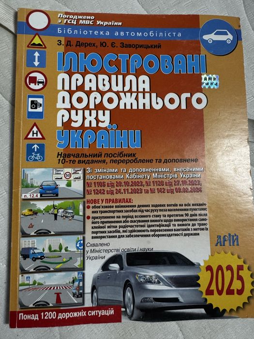 Правила дорожнього руху 2025
